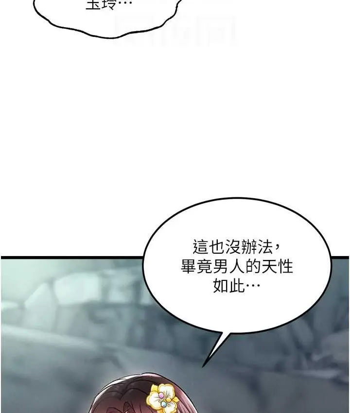 漫画《色雕英雄传：一捅天下》第40话第78张图