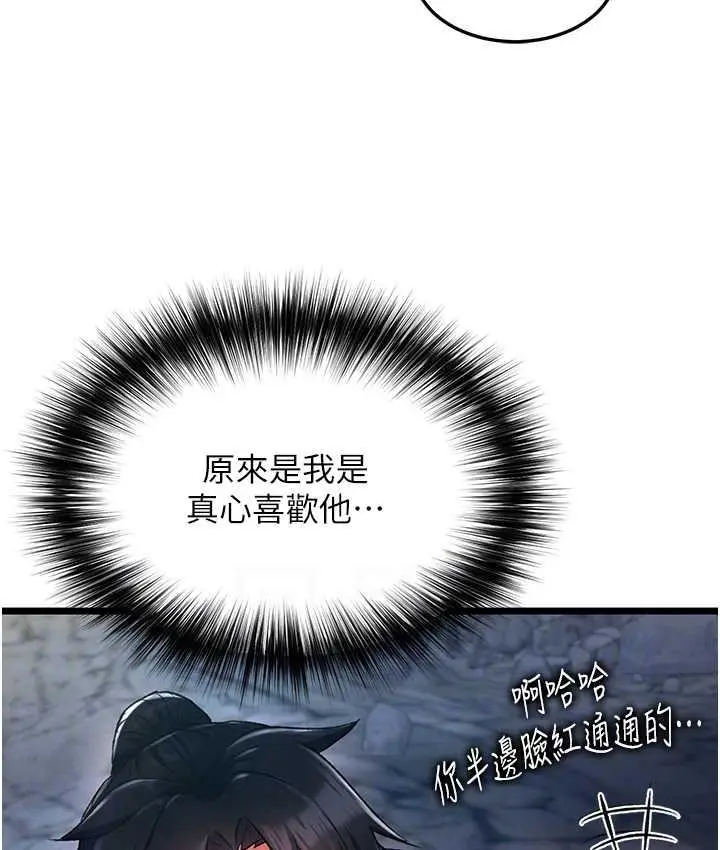 漫画《色雕英雄传：一捅天下》第40话第81张图