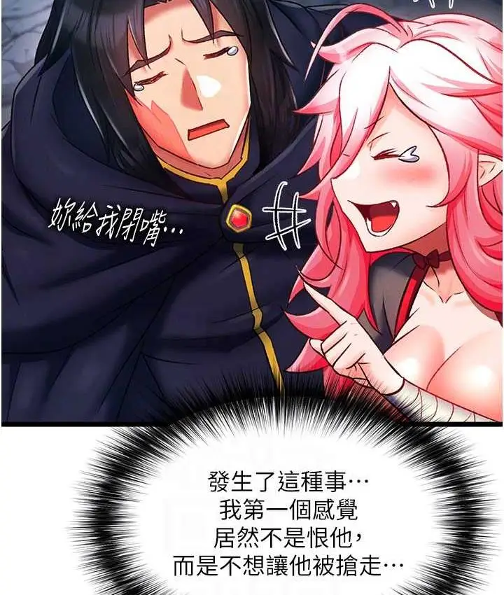 漫画《色雕英雄传：一捅天下》第40话第82张图