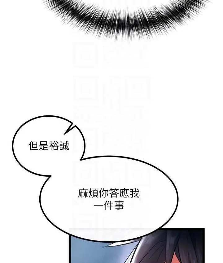 漫画《色雕英雄传：一捅天下》第40话第83张图