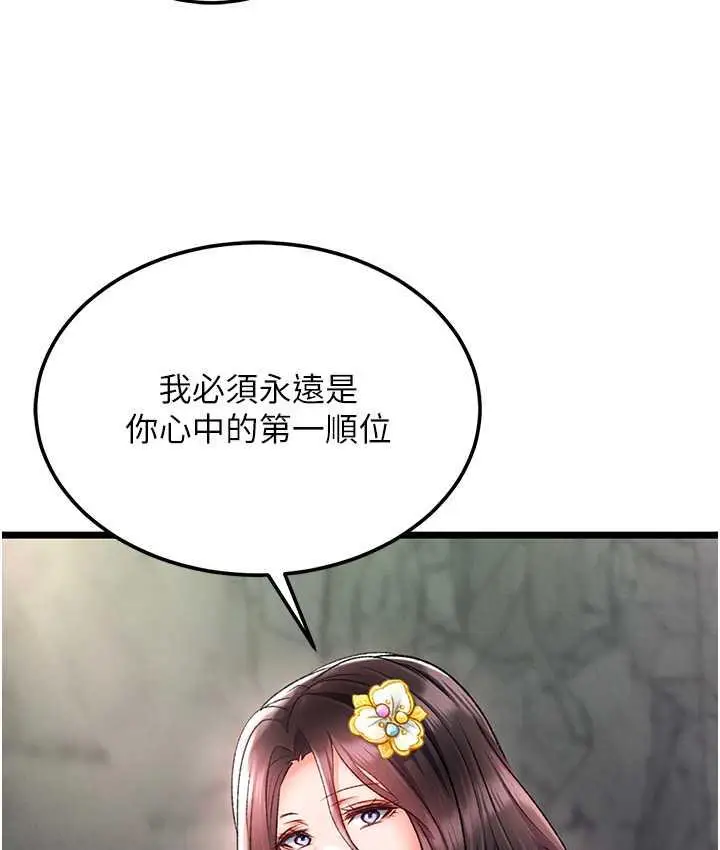 漫画《色雕英雄传：一捅天下》第40话第85张图