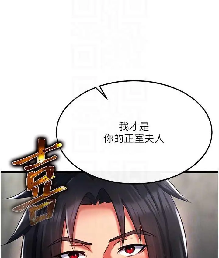 漫画《色雕英雄传：一捅天下》第40话第87张图