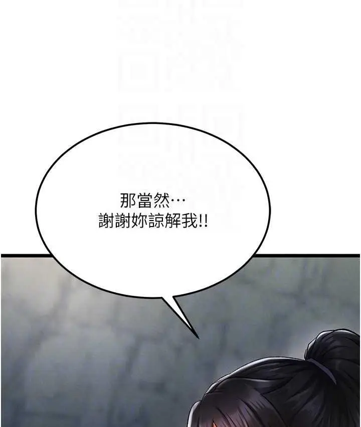 漫画《色雕英雄传：一捅天下》第40话第89张图