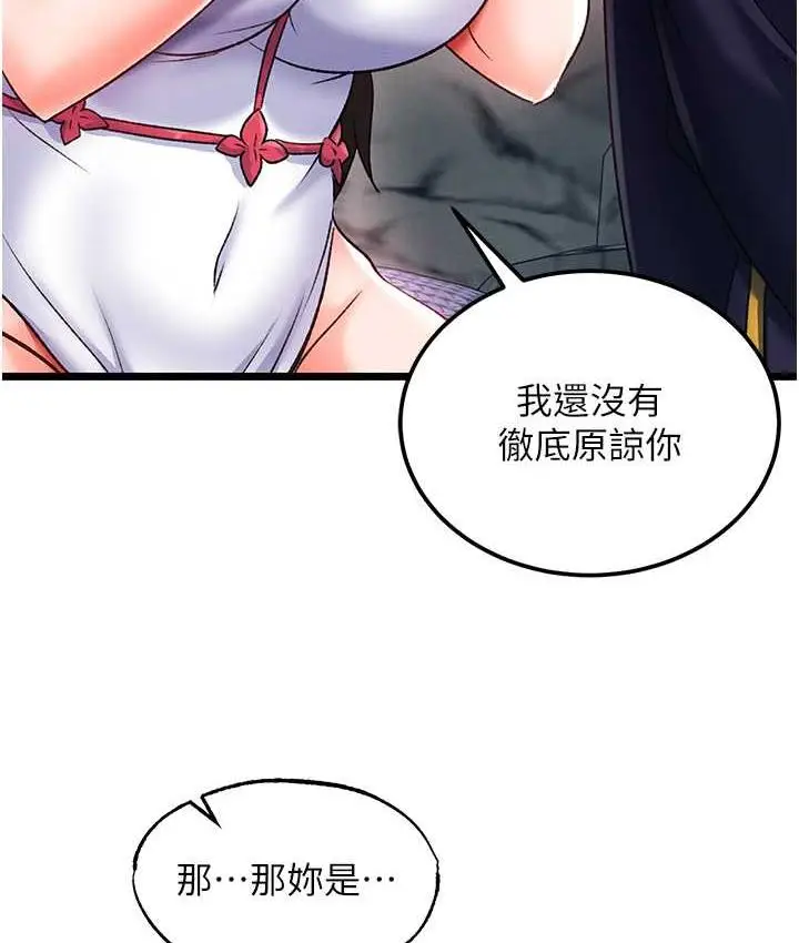 漫画《色雕英雄传：一捅天下》第40话第91张图