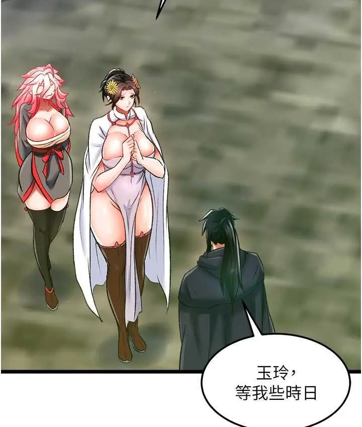 漫画《色雕英雄传：一捅天下》第40话第97张图