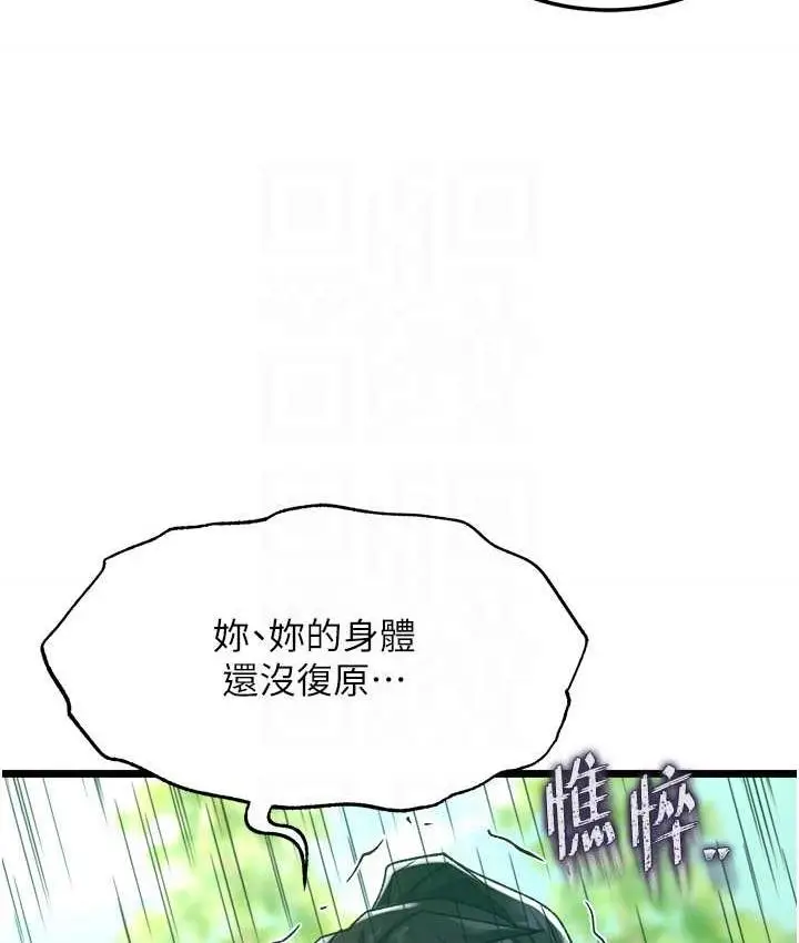 漫画《色雕英雄传：一捅天下》第40话第98张图