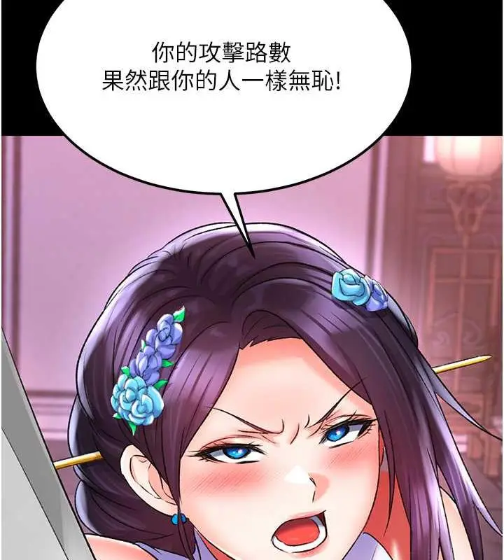 漫画《色雕英雄传：一捅天下》第41话第103张图
