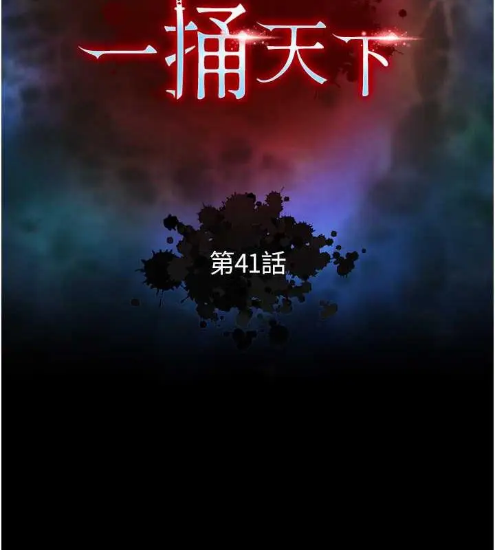漫画《色雕英雄传：一捅天下》第41话第13张图