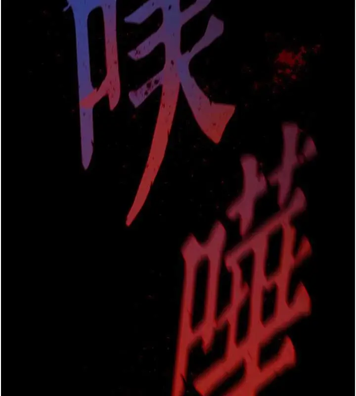 漫画《色雕英雄传：一捅天下》第41话第132张图