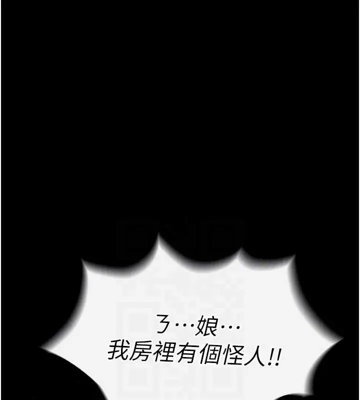 漫画《色雕英雄传：一捅天下》第41话第14张图