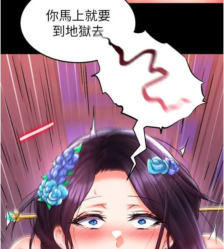 漫画《色雕英雄传：一捅天下》第41话第141张图