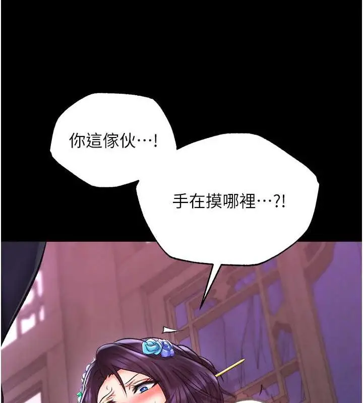 漫画《色雕英雄传：一捅天下》第41话第143张图