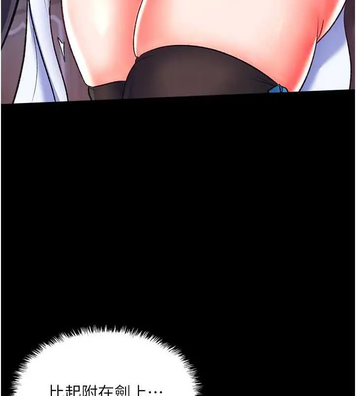 漫画《色雕英雄传：一捅天下》第41话第145张图