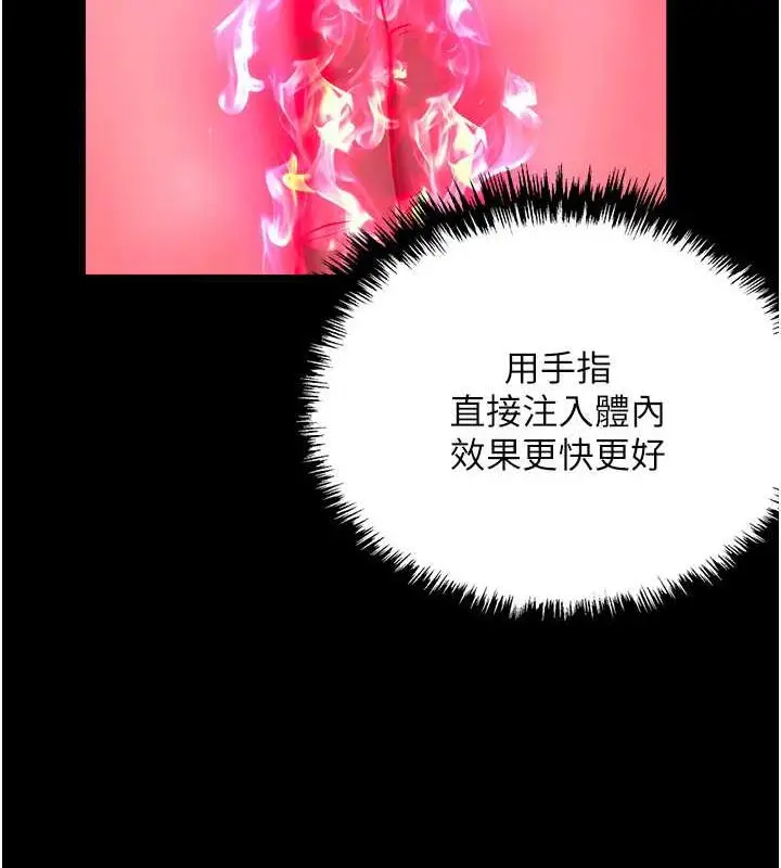 漫画《色雕英雄传：一捅天下》第41话第147张图