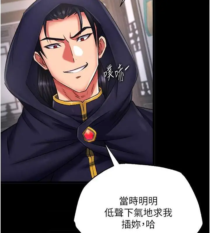 漫画《色雕英雄传：一捅天下》第41话第2张图