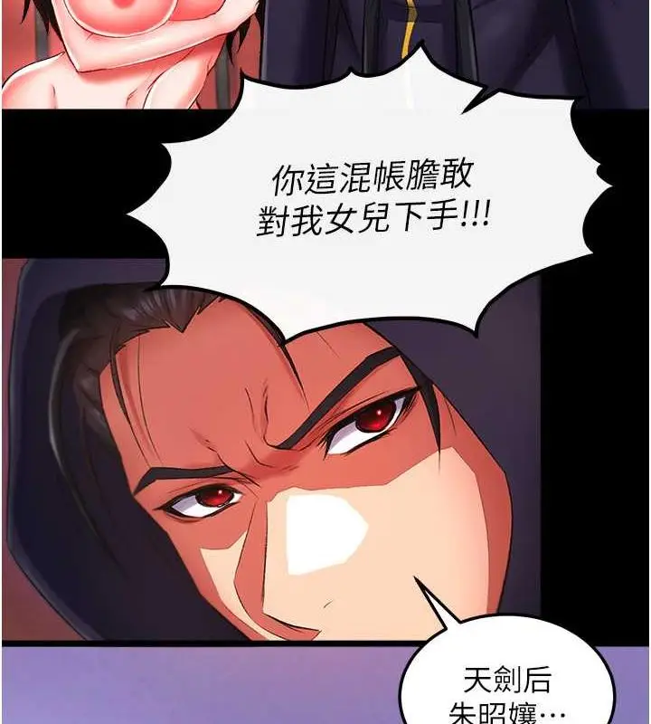 漫画《色雕英雄传：一捅天下》第41话第22张图