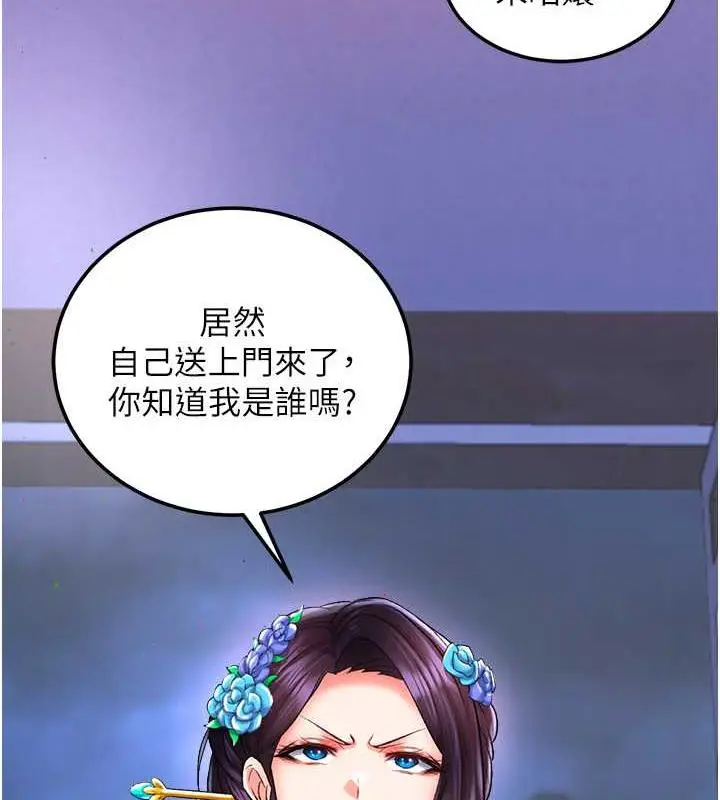 漫画《色雕英雄传：一捅天下》第41话第23张图