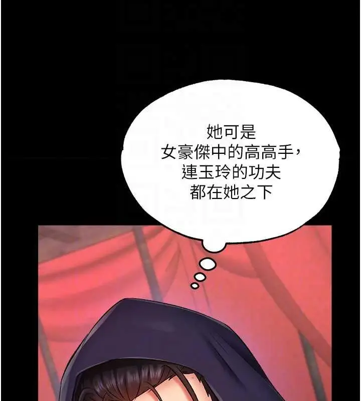 漫画《色雕英雄传：一捅天下》第41话第26张图