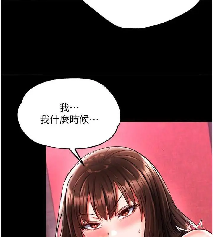 漫画《色雕英雄传：一捅天下》第41话第3张图