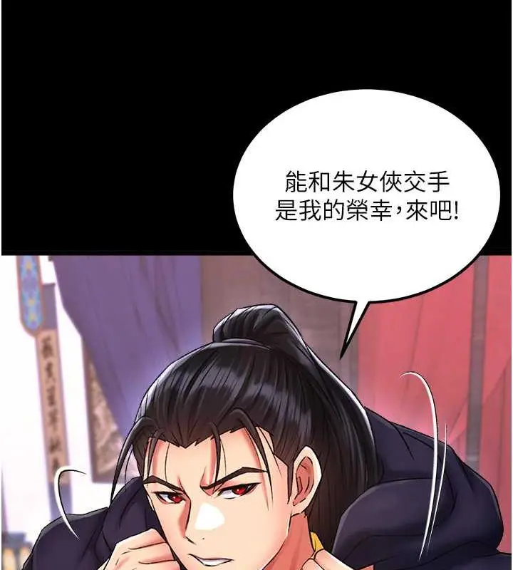 漫画《色雕英雄传：一捅天下》第41话第33张图