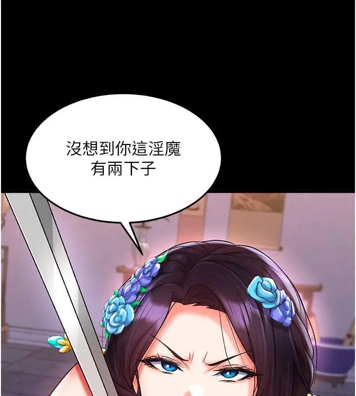 漫画《色雕英雄传：一捅天下》第41话第45张图
