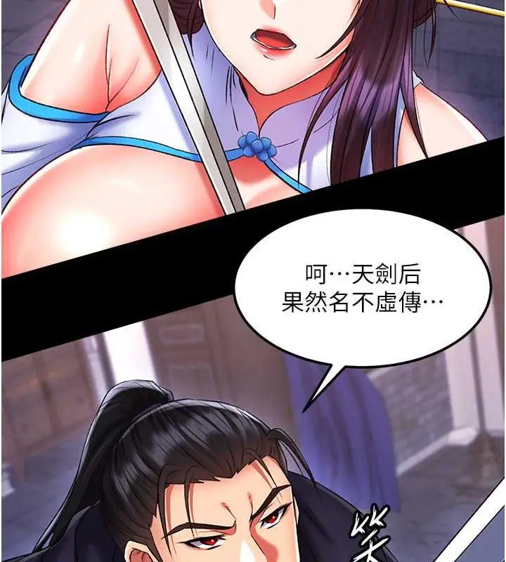 漫画《色雕英雄传：一捅天下》第41话第46张图
