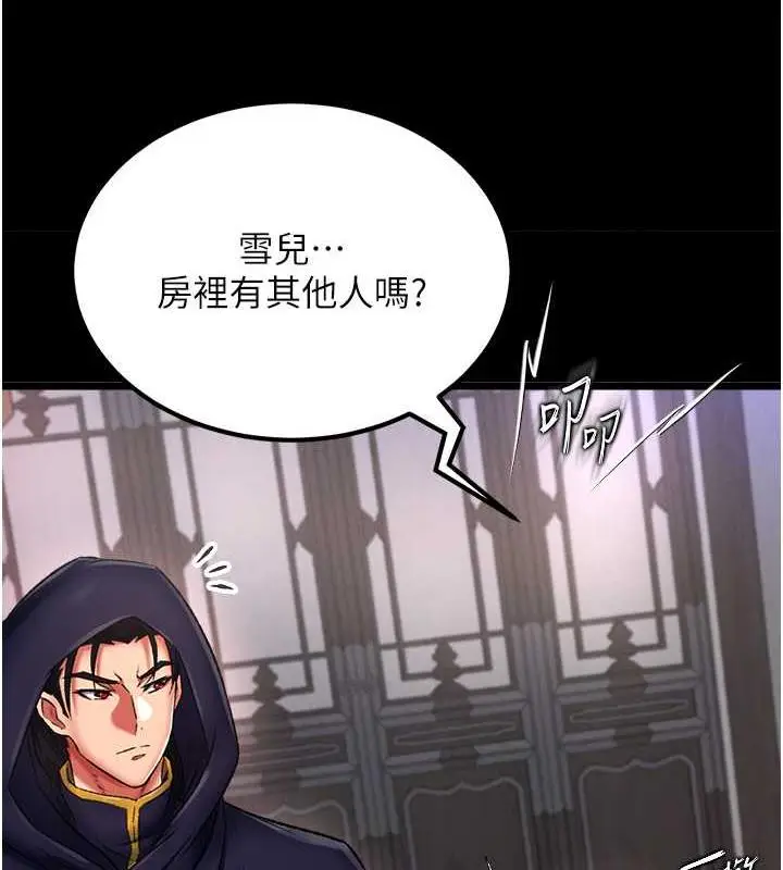 漫画《色雕英雄传：一捅天下》第41话第5张图