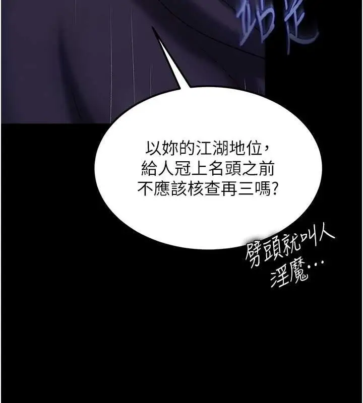 漫画《色雕英雄传：一捅天下》第41话第55张图