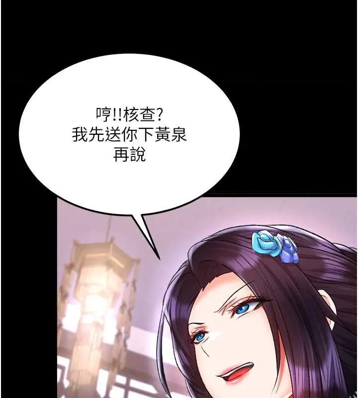 漫画《色雕英雄传：一捅天下》第41话第56张图