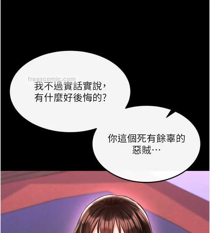 漫画《色雕英雄传：一捅天下》第41话第60张图