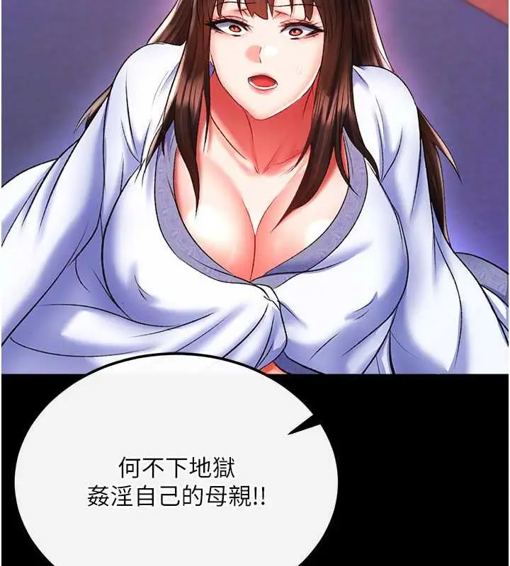 漫画《色雕英雄传：一捅天下》第41话第61张图