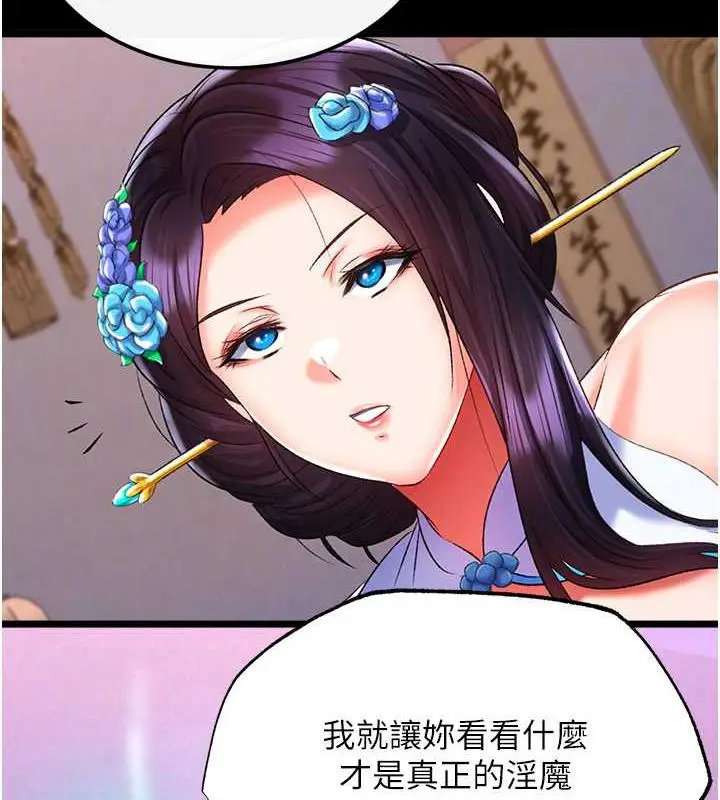 漫画《色雕英雄传：一捅天下》第41话第67张图