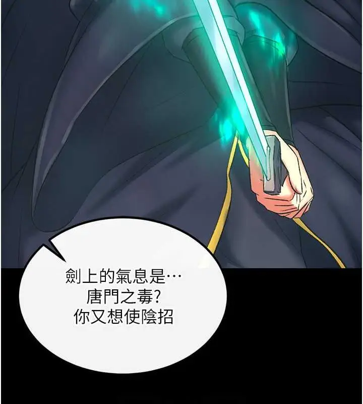 漫画《色雕英雄传：一捅天下》第41话第69张图