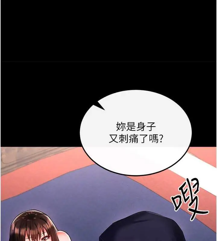 漫画《色雕英雄传：一捅天下》第41话第7张图