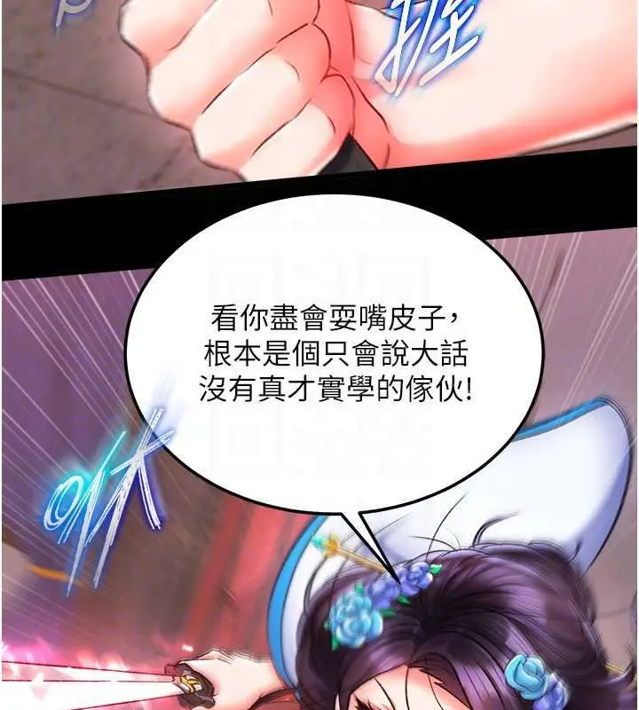 漫画《色雕英雄传：一捅天下》第41话第71张图