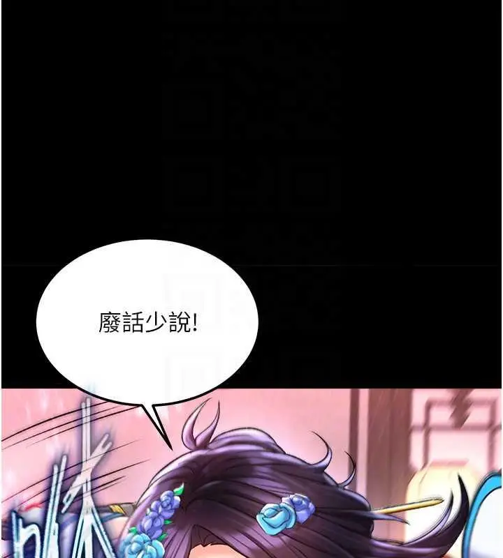 漫画《色雕英雄传：一捅天下》第41话第77张图