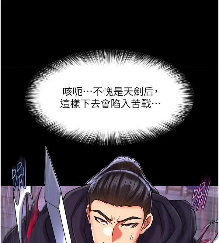 漫画《色雕英雄传：一捅天下》第41话第81张图