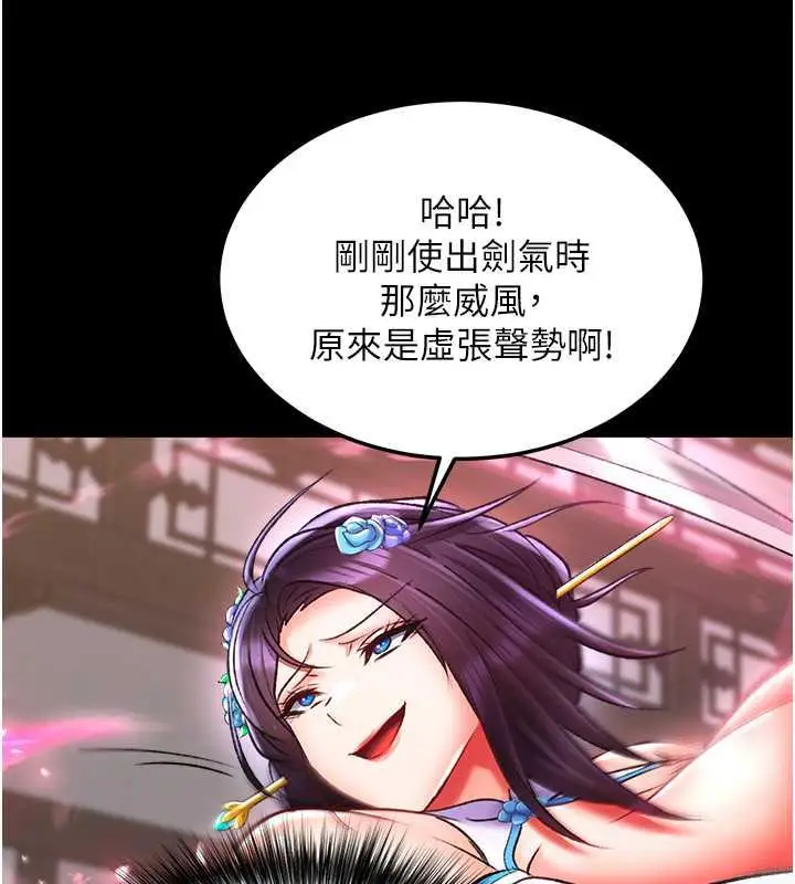 漫画《色雕英雄传：一捅天下》第41话第83张图