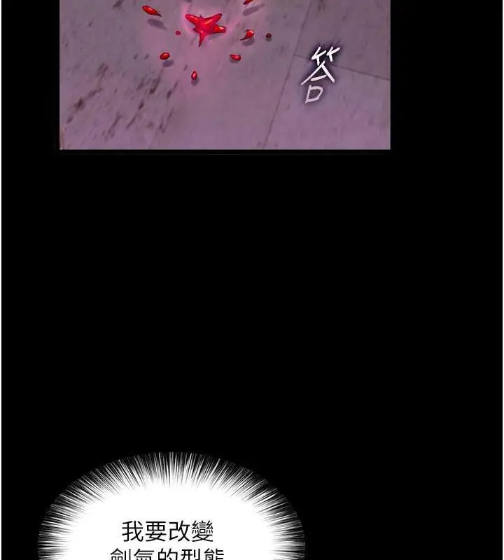 漫画《色雕英雄传：一捅天下》第41话第87张图