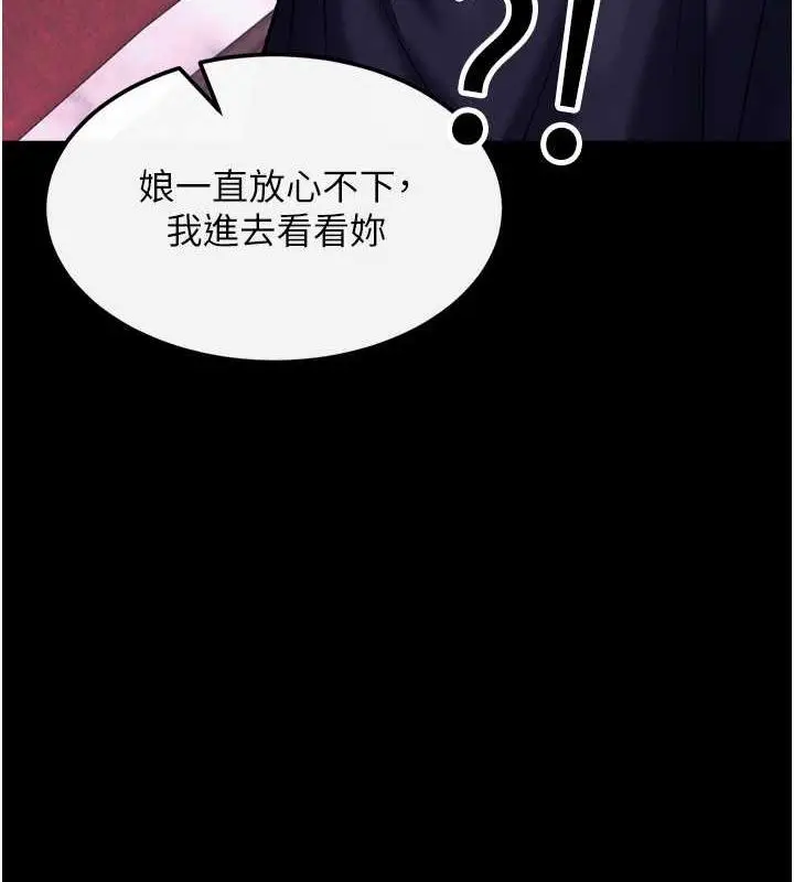 漫画《色雕英雄传：一捅天下》第41话第9张图