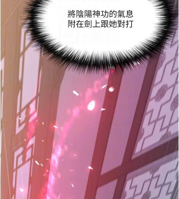 漫画《色雕英雄传：一捅天下》第41话第90张图