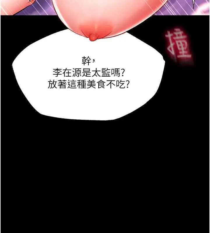 漫画《色雕英雄传：一捅天下》第42话第104张图