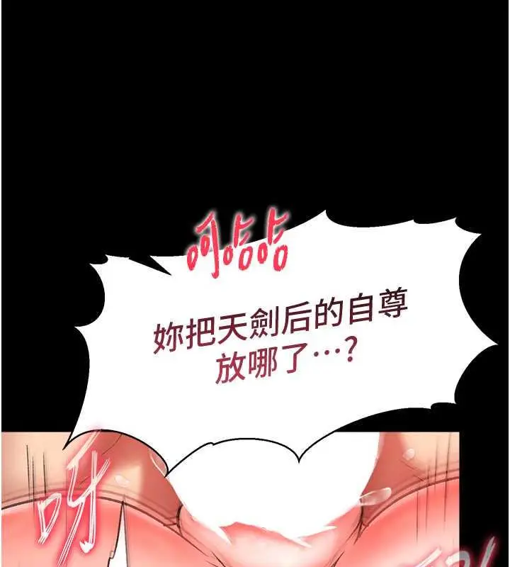 漫画《色雕英雄传：一捅天下》第42话第110张图