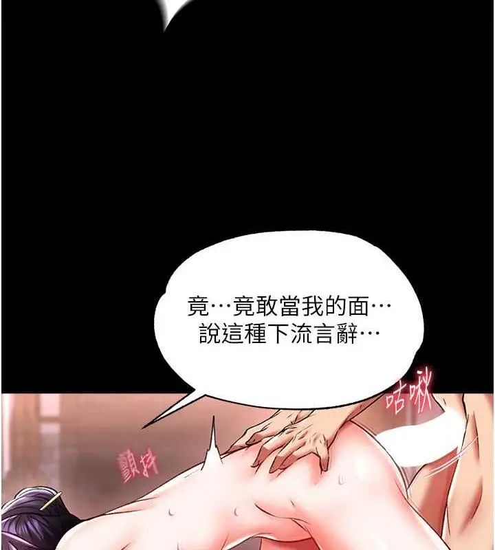 漫画《色雕英雄传：一捅天下》第42话第113张图