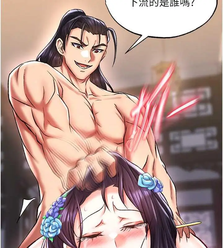 漫画《色雕英雄传：一捅天下》第42话第116张图