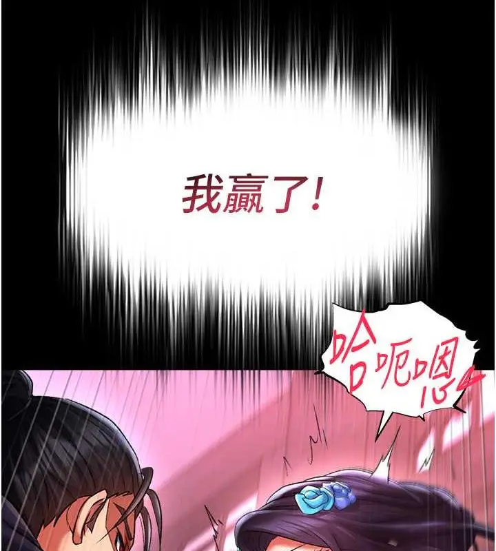 漫画《色雕英雄传：一捅天下》第42话第12张图