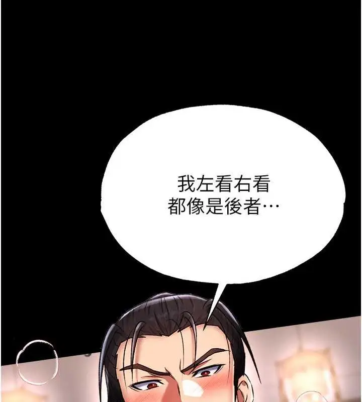 漫画《色雕英雄传：一捅天下》第42话第122张图