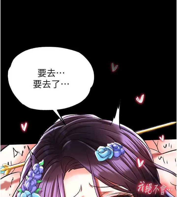 漫画《色雕英雄传：一捅天下》第42话第132张图