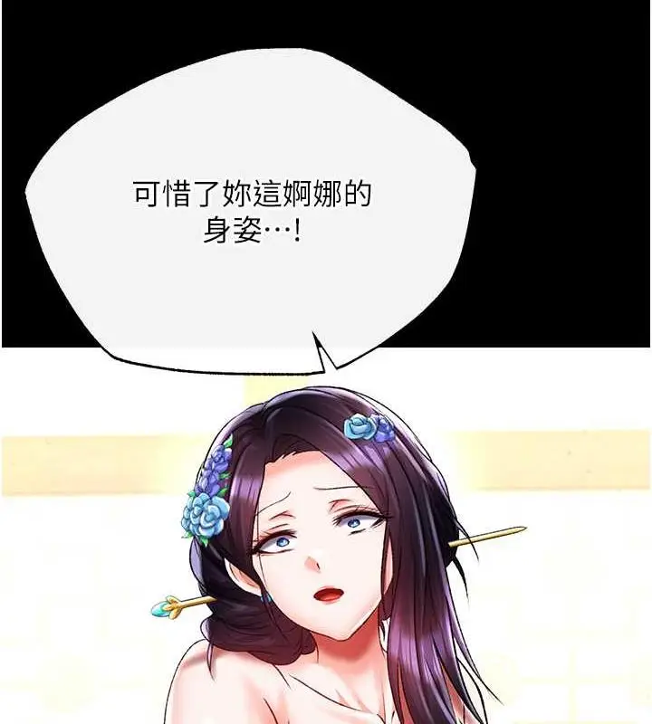 漫画《色雕英雄传：一捅天下》第42话第141张图