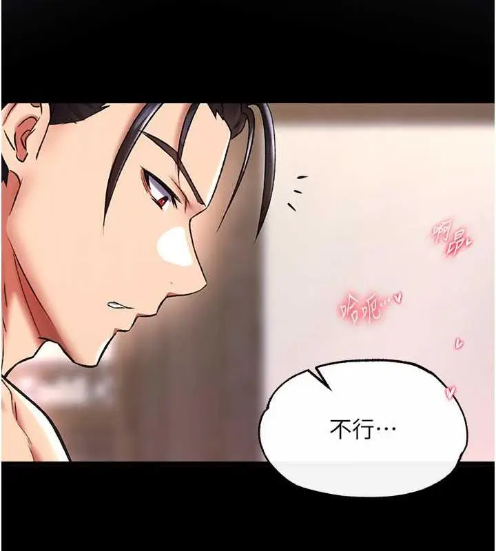漫画《色雕英雄传：一捅天下》第42话第149张图